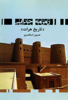 کتاب زمزمه جدایی