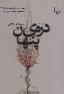کتاب دره ی پنهان