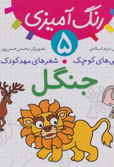 جنگل