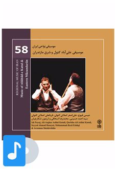 آلبوم موسیقی موسیقی علی آباد کتول و شرق مازندران