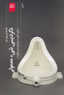 دگردیسی شی معمولی