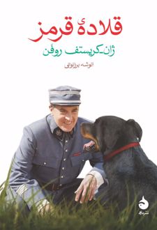 قلاده قرمز
