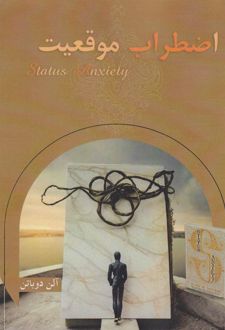 اضطراب موقعیت