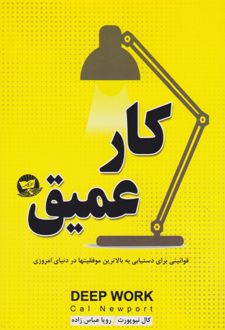 کار عمیق