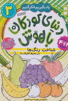 شناخت رنگ ها در محیط اطراف ما