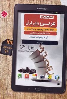 عربی جامع کنکور مرشد