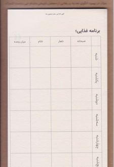 کاغذ دستیار: برنامه غذای (دکمه)