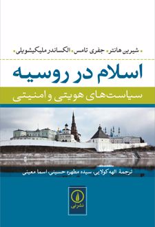 اسلام در روسیه