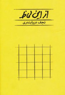 از این لحاظ