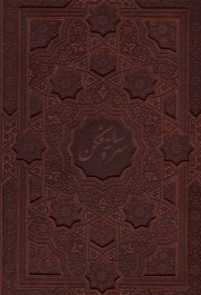 کتاب سرو سایه فکن