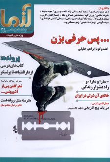 کتاب مجله آزما 199