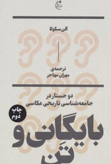 بایگانی و تن