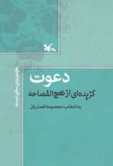 دعوت