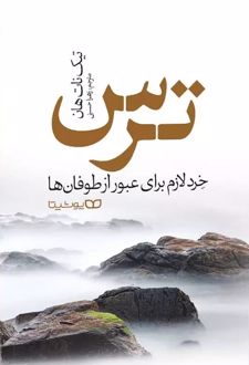 ترس
