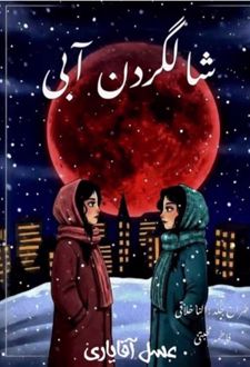 کتاب شالگردن آبی
