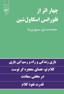کتاب چهار اثر از فلورانس اسکاول شین