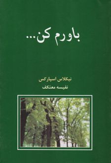 باورم کن