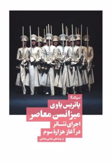 میزانسن معاصر