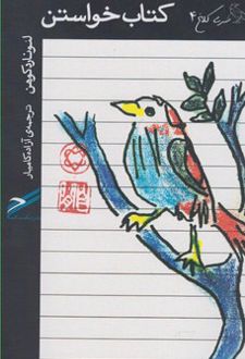 کتاب خواستن