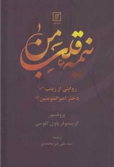 نیمه قلب من