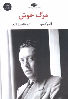 مرگ خوش