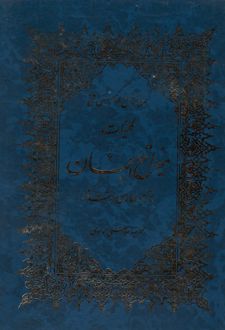 کلیات مفاتیح الجنان