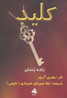 کلید
