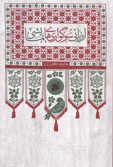 ارزیابی سوگواری‌های نمایشی