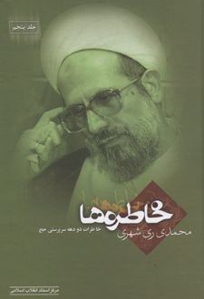 خاطره ها