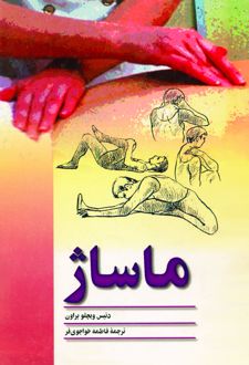 کتاب ماساژ