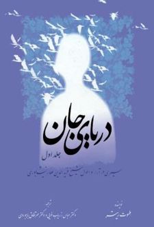 دریای جان