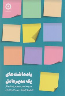یادداشت‌های یک مدیرعامل