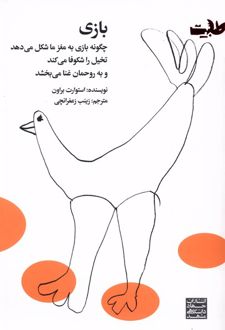 بازی