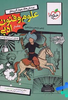 علوم و فنون ادبی جامع تست