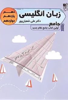 زبان انگلیسی جامع کنکور