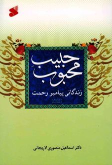 حبیب محبوب
