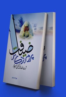 ضیافت پروردگار