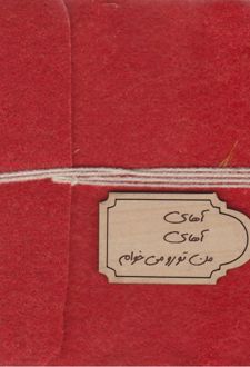 دفتر خشتی نمدی باریک پیکسل دار (حوض نقره) قرمز