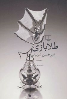 طلا بازی