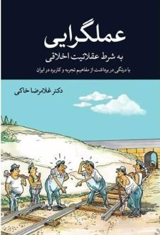 عملگرایی به شرط عقلانیت اخلاقی