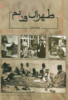 طهران قدیم