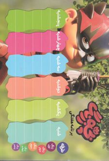 برنامه هفتگی طرح فانتزی (طرفه) - بچه زرنگ