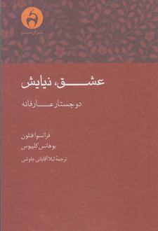عشق نیایش