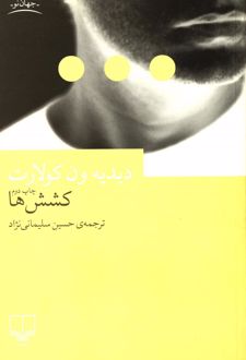 کشش ها