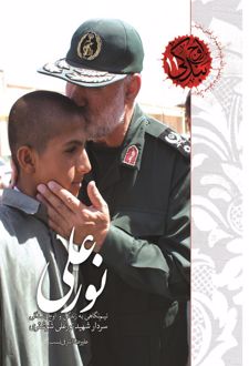 نورعلی