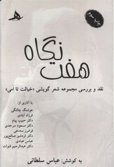 کتاب هفت نگاه