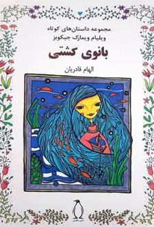 بانوی کشتی