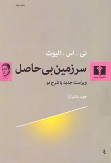 سرزمین بی حاصل