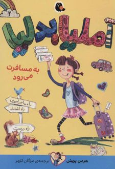 آملیابدلیا 2