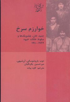 خوارزم سرخ